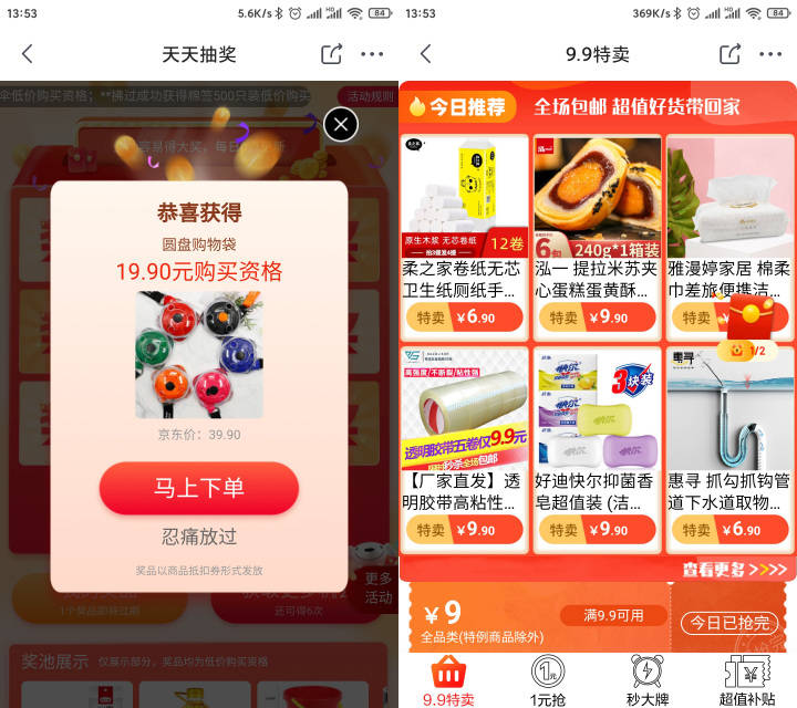 拼多多各种活动玩法,拼多多褥羊毛是怎么褥的