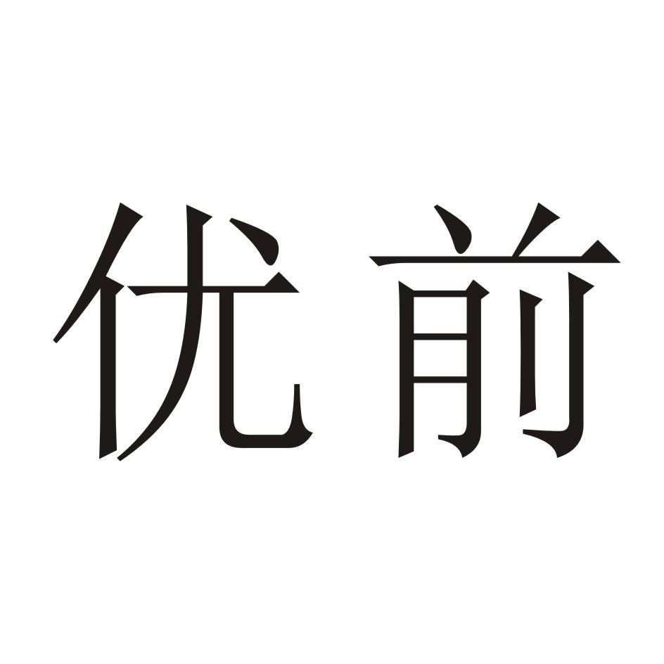 优前电商学院好不好,想报个电商运营培训班，去电商策怎么样