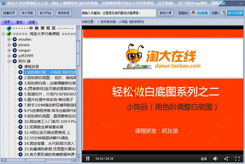 淘大学视频教程,大学生怎么刷网络课