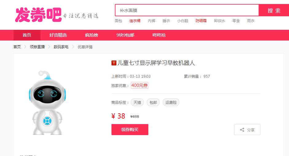 淘宝优惠券热点如何用DW加热点,淘宝邀请好友分享领券怎么玩