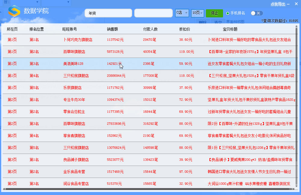 淘宝手机排名查询,为什么，我的店铺在手机淘宝里找不到