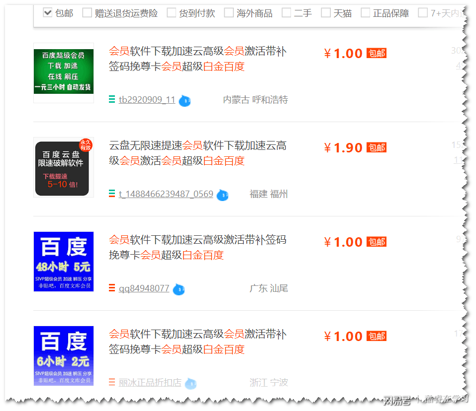 淘宝大学vip课程百度云下载,淘宝买的课怎么退款