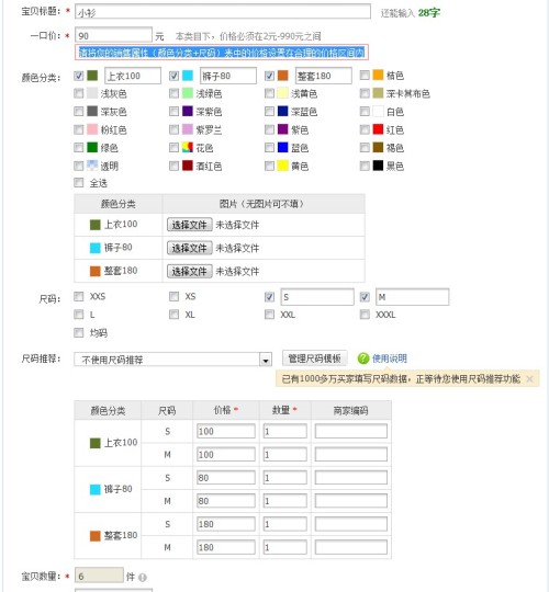 淘宝颜色分类字数加长,淘宝发布宝贝的时候颜色选项那怎么能自己打字