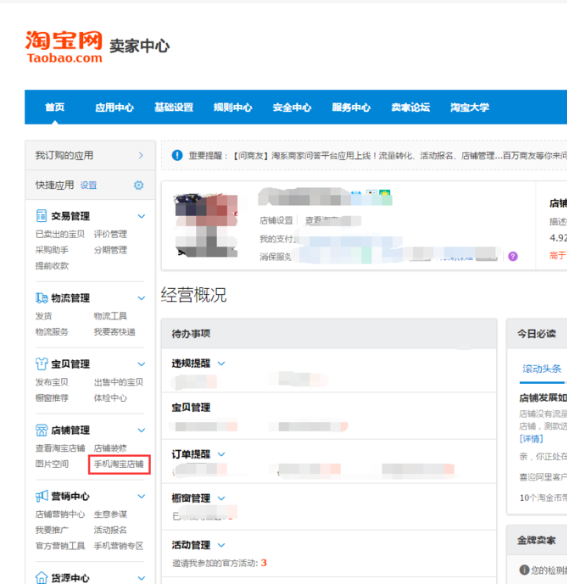 淘宝手机端视频装修教程,手机淘宝怎么装修不间隔的