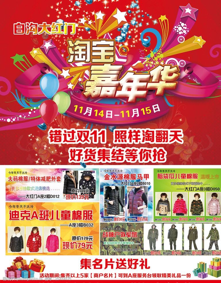 淘宝嘉年华送彩票必须设置吗,淘宝15周年庆流星卡清空购物车，大奖活动是不是只有带流星卡活动的店铺才能使用