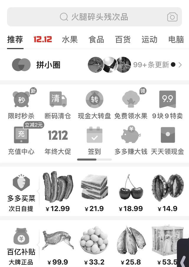 拼多多黑首页,拼多多首页怎么设置