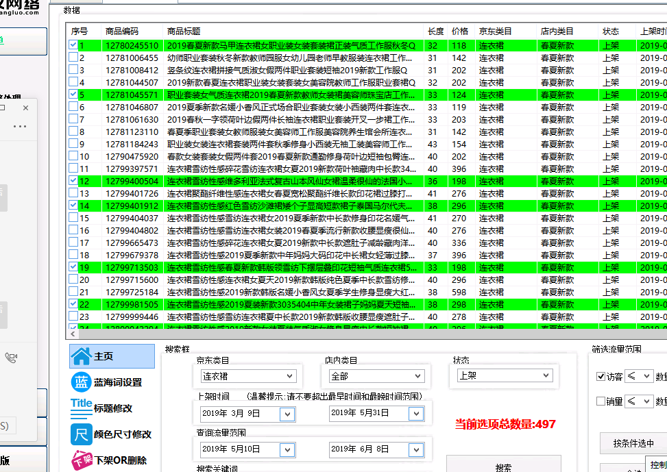 京东无货源软件,零基础怎么做京东无货源，赚取利润