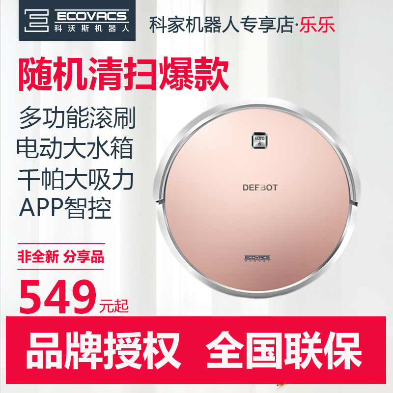 科沃斯分享品渠道,科沃斯扫地机器人app使用方法