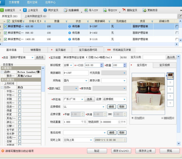 淘宝属性切分,淘宝自定义属性值超过24个怎么改