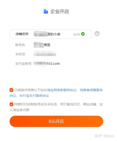 一证多开企业店铺,一个公司可以在淘宝上注册几个企业店铺