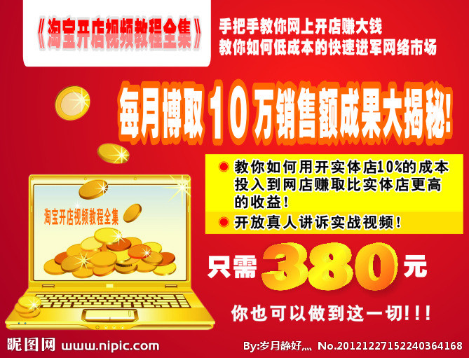 淘宝开店视频教程全集下载,看到网上有卖《淘宝开店视频教程全集》，请问有用么
