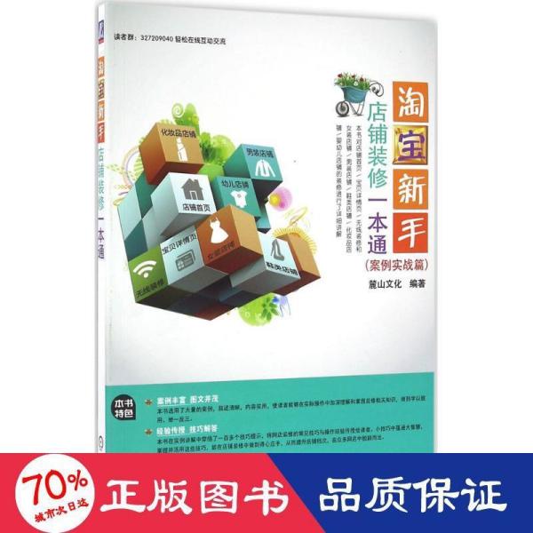 淘宝新手店铺装修一本通(自己怎么装修淘宝店铺)