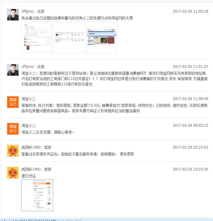 淘宝小二易风,如果投诉淘宝小二