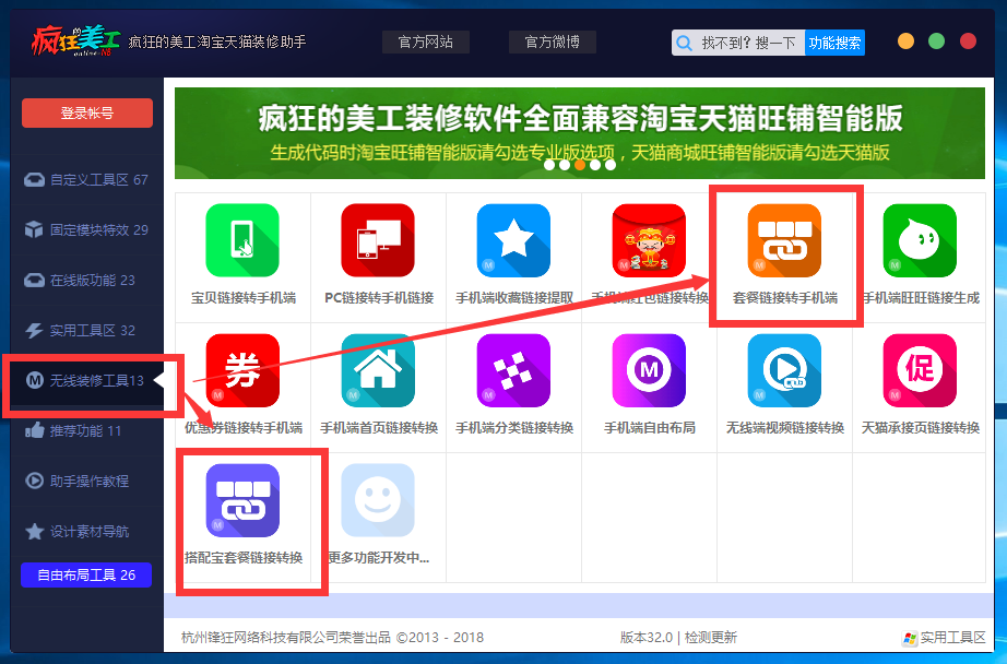 手机淘宝无线装修教程,手机淘宝店铺首页如何挂上自己的直播主页