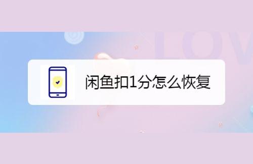 闲鱼单价高的淘宝单怎么补,闲鱼退货技巧和方法