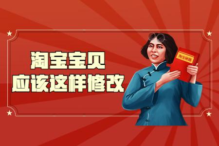 淘宝店铺降权结束后多久直通车才回复正常,直通车回复正常吗