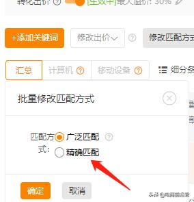 淘宝直通车移动端出价比例什么意思,怎么修改出价实操