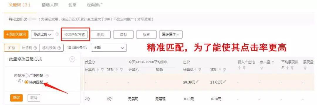 淘宝直通车关键词出价高也排不到前面,教你优化关键字