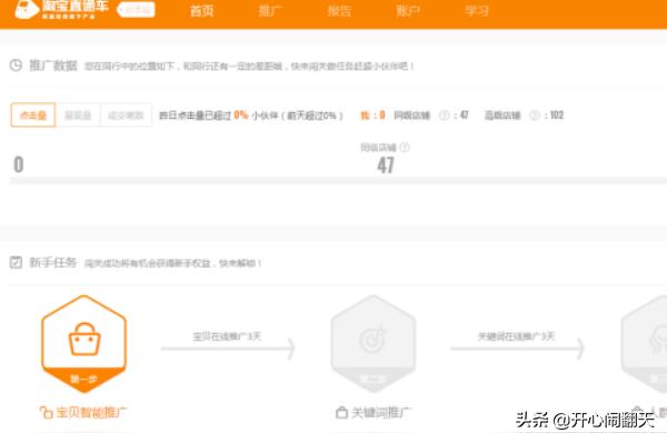 淘宝直通车一天投入多少有钱挣,标准30元可以点好多天