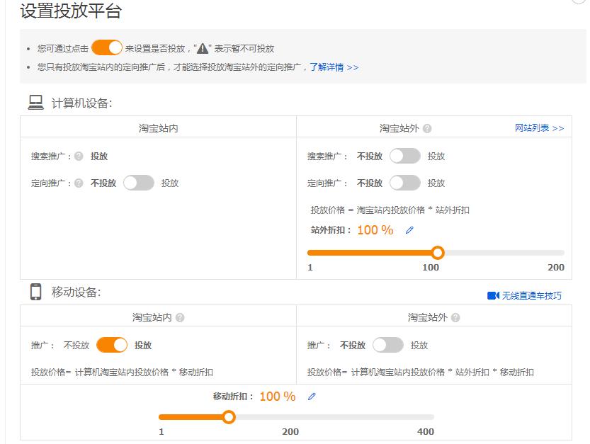 淘宝直通车手机端和站外分别是什么意思,淘宝直通车手机端是怎么展现的