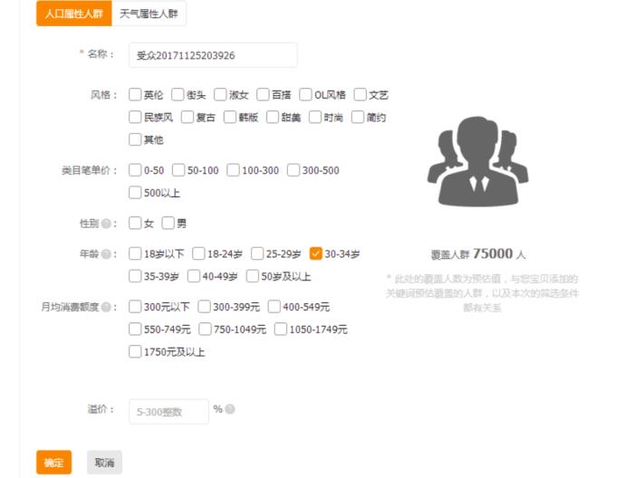 直通车定向如何溢价,拼多多人群溢价是多少意思