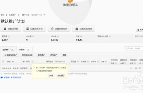 淘宝推广有哪些免费引流的软件,淘宝直通车在哪里退钱
