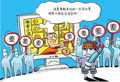 淘宝差评严重吗,这三个后果有点严重