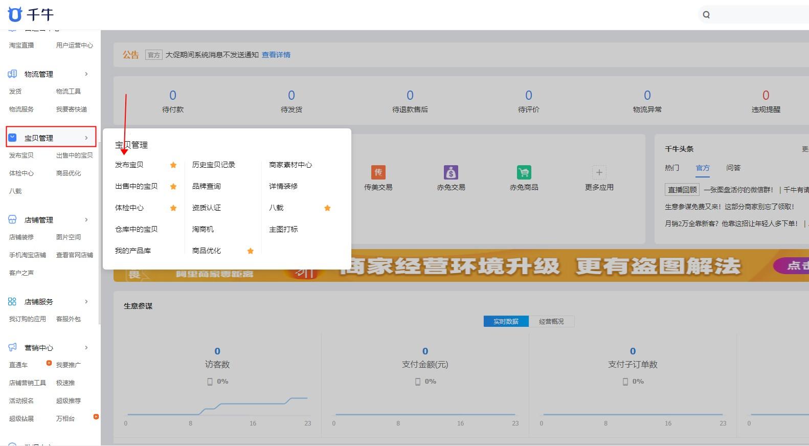 淘宝没有生产许可证怎么上传产品,为什么淘宝宝贝发布不了