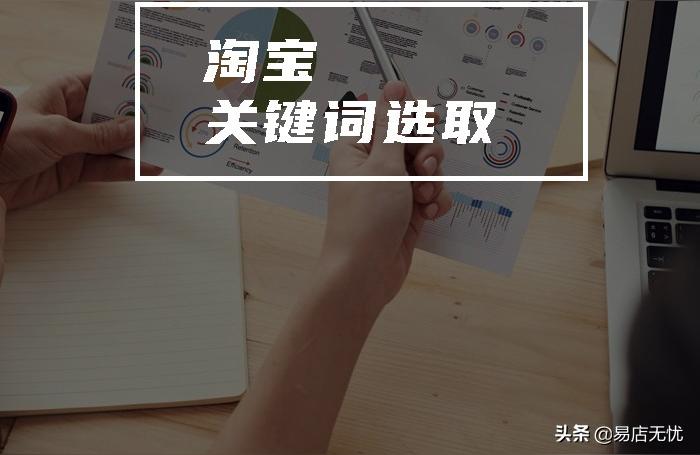 淘宝活动大促前直通车如何调整,千牛上怎么设置进店关键词
