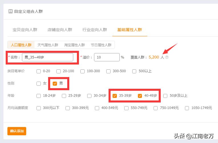 什么是直通车人群标签,烧直通车可以把权重烧起来吗