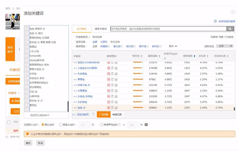 如何删掉直通车的关键词,直通车智能推广关键词怎么改