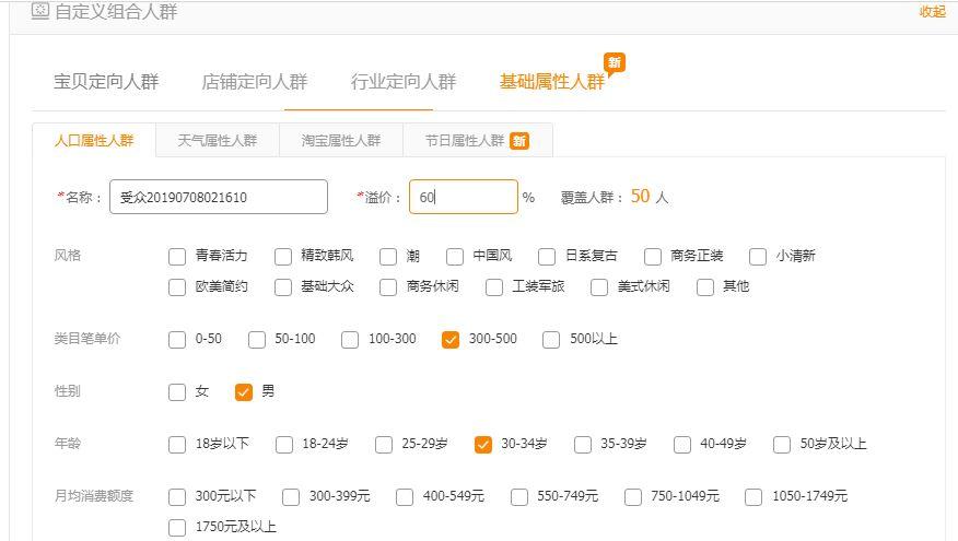 淘宝直通车店铺推广是如何扣费的,淘宝直通车怎么开搜索排名第一