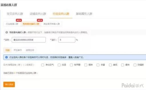 直通车精准人群自己搜不到,直通车智能车可以选人群吗