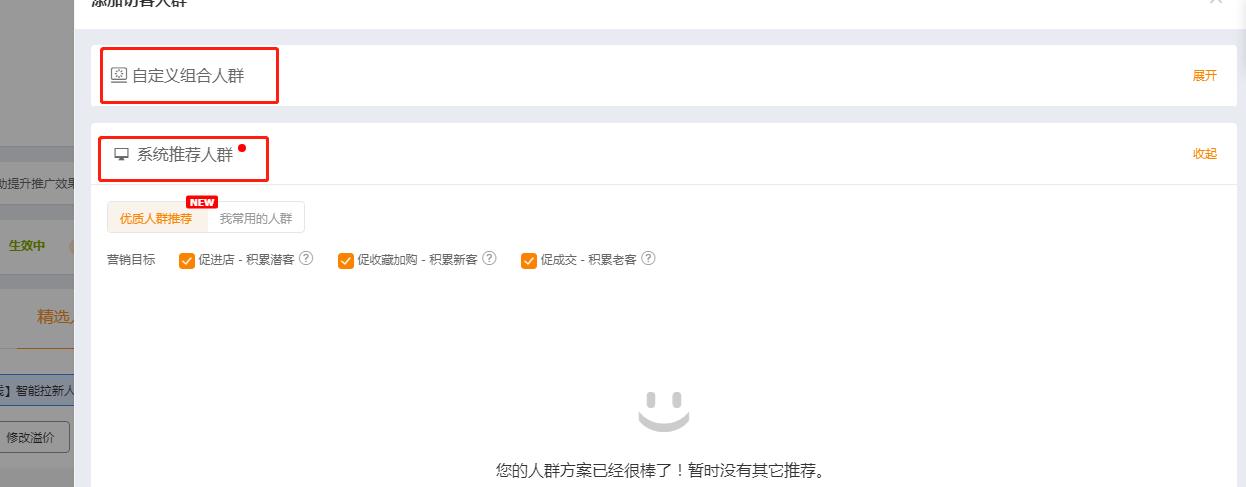 直通车智能推广会不会把人群搞乱,直通车达摩可以自定义人群吗