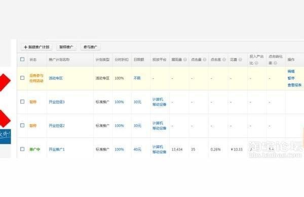直通车关键词关闭,淘宝直通车怎么开