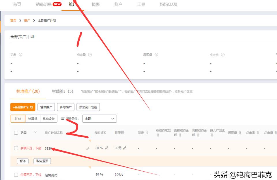 如何用标签起爆搜索淘宝店铺流量,淘宝直通车如何进行推广及优化