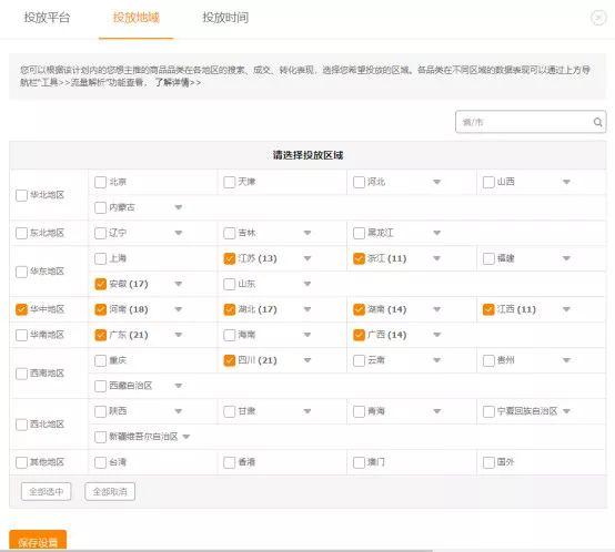 直通车定向地域推广,直通车如何为店铺打造小爆款