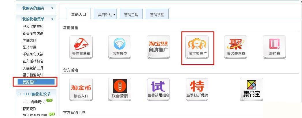 淘宝里的掌柜热卖是直通车吗,直通车展示位置都有哪些