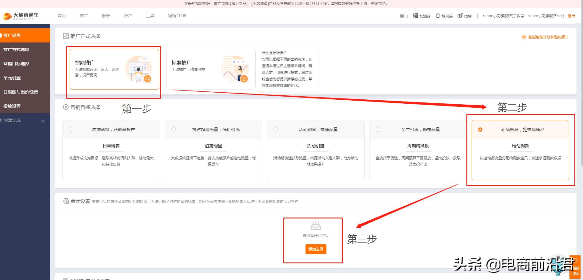 淘宝直通车智能推广和标准推广哪个产出比高,淘宝直通车怎么改标准投放