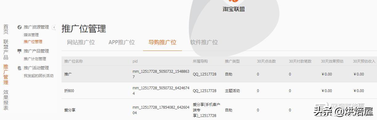 淘宝联盟推广位怎么是sid带字母的代码,如何加入商品联盟