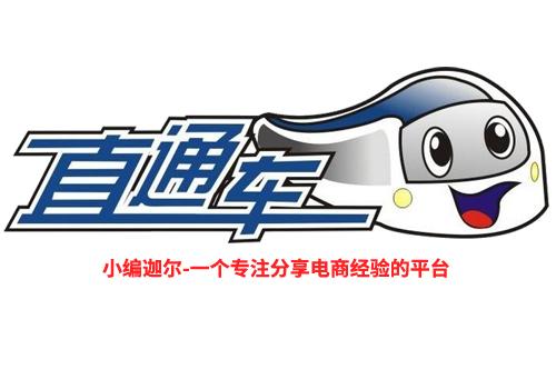 为什么淘宝直通车点击率一直上不去,如何打造淘宝的高权重直通车