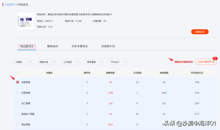 手机端怎么找关键词的四种方式,淘宝天猫直通车怎么开