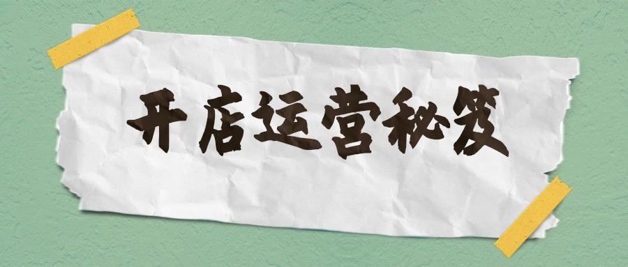 为什么淘宝店铺开不了直通车,如何查看淘宝店铺是不是开通了直通车