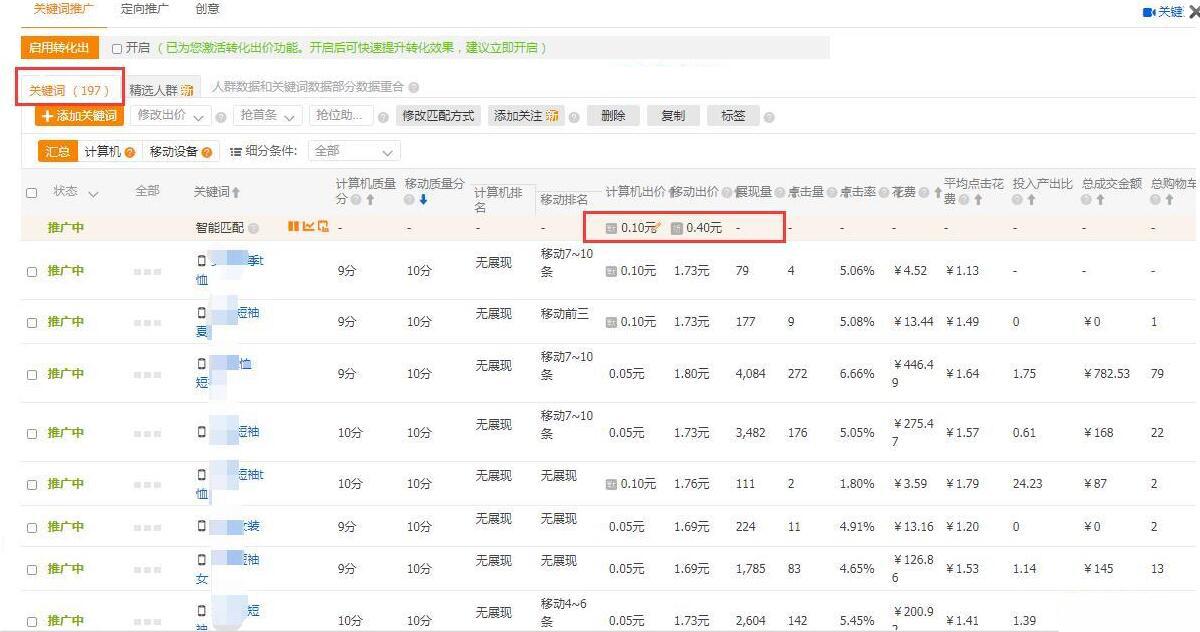 淘宝直通车如何添加关键词,淘宝直通车在哪里选词