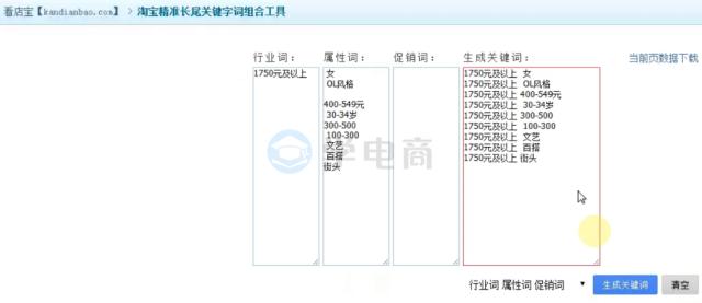 30天直通车精确引流特惠包有用吗,怎么添加关键词