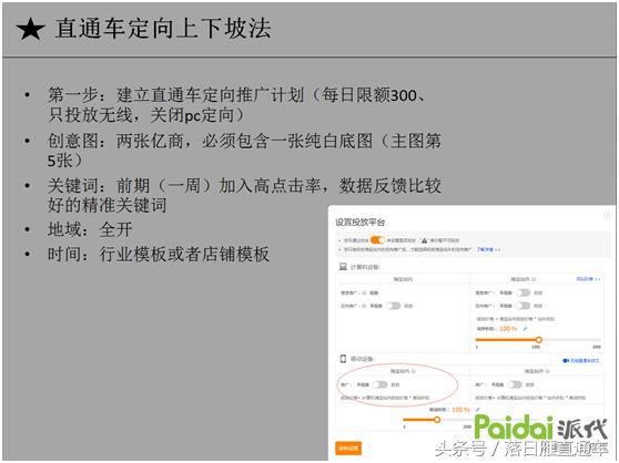 淘宝直通车开引流词还是优质类目词好,老司机应该知道的如何设置