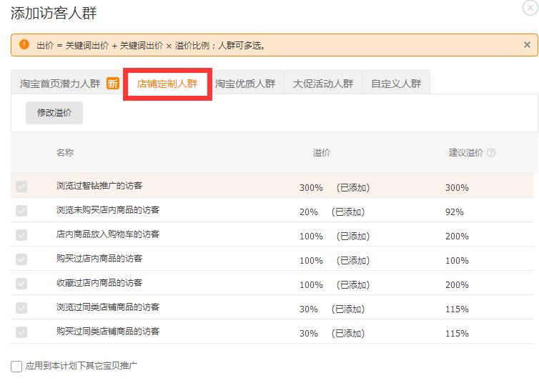 2019年淘宝直通车人群怎么设置自定义标签,淘宝直通车人群怎么设置精准标签