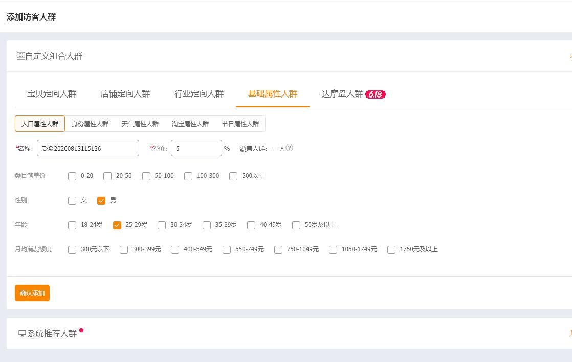 直通车先降ppc还是先选人群,现在开始做淘宝晚吗