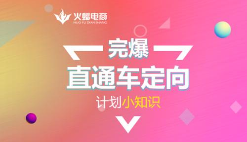 淘宝直通车怎样排名的,淘宝直通车搜索重定向在哪里
