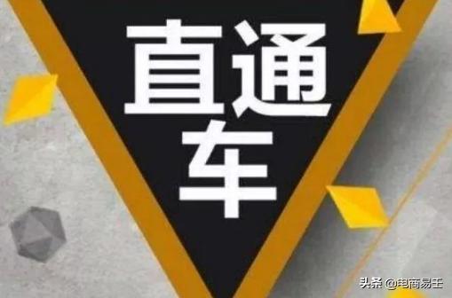 淘宝直通车违规的关键词要怎么开,如何查询淘宝开直通车的产品